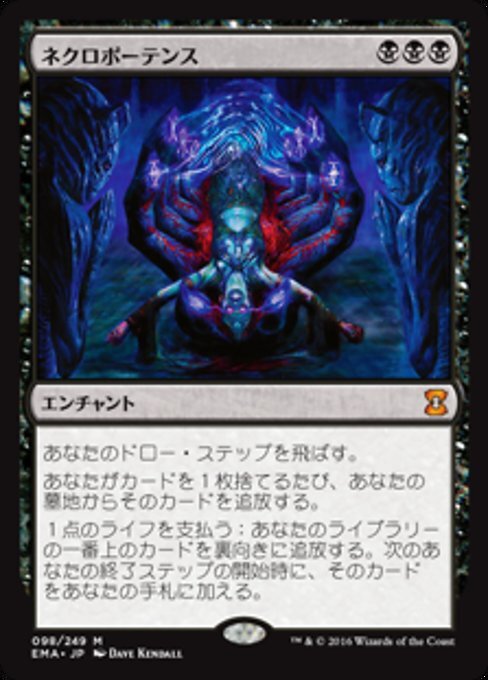 Necropotence (JA) EMA Japanese NM MTG | eBay