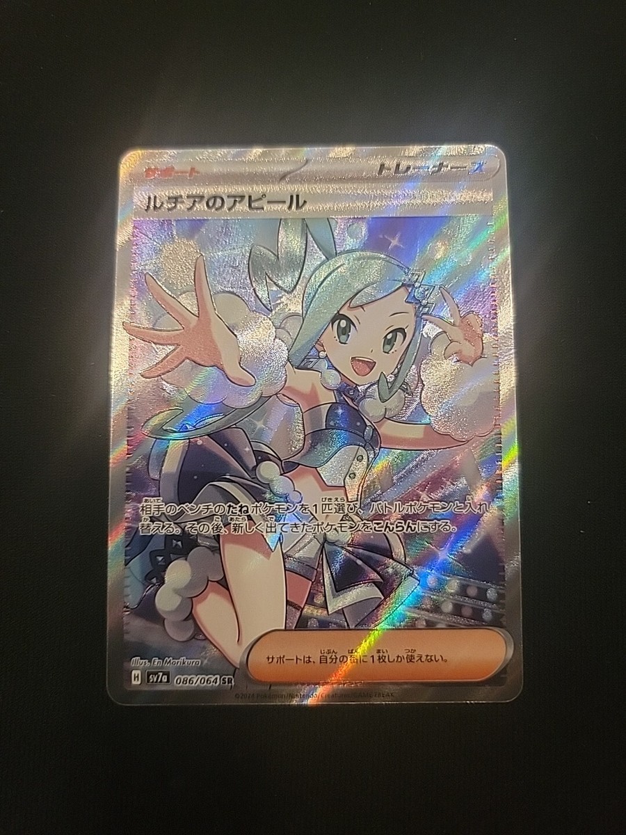 Lisia's Appeal SR #86/64 - Paradise Dragona sv7a - Japanese