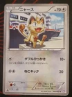 Meowth 045/052 Japanese Psycho Drive BW3 1st Edition Pokemon Card LP