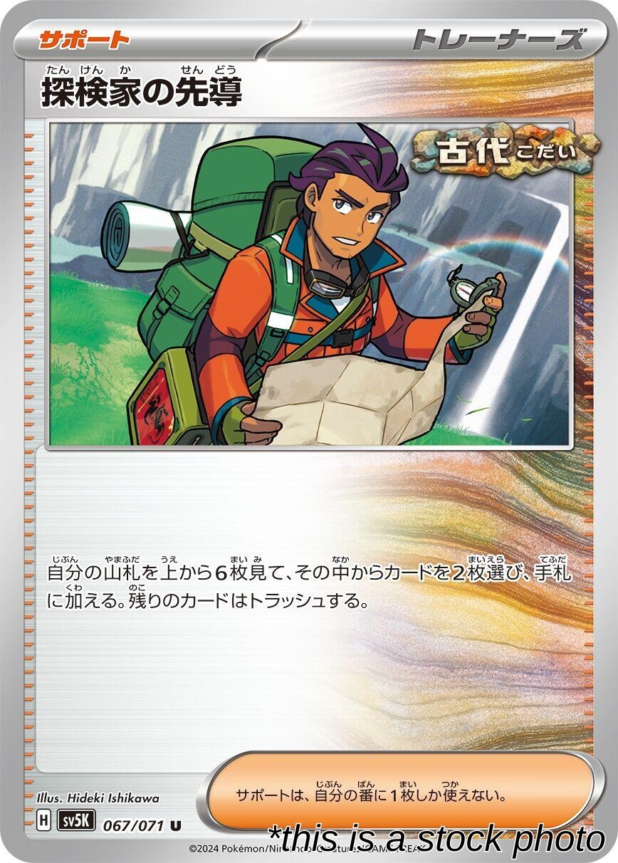 Explorer's Guidance 067/071 NM Hideki Ishikawa Pokemon Japan JP JNH5