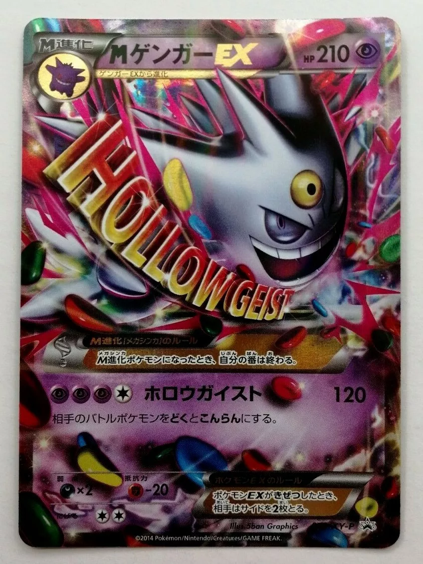 Pokemon Japanese Card - Mega Gengar EX (Shining)