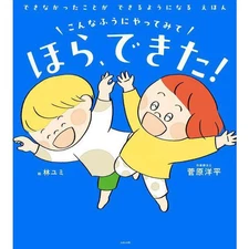 Here You Go Book Child Development Fun Challenges Learning Preparation Used