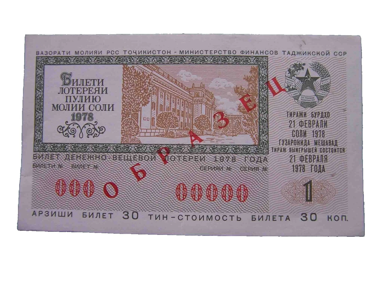 1978 Cédulas da Rússia