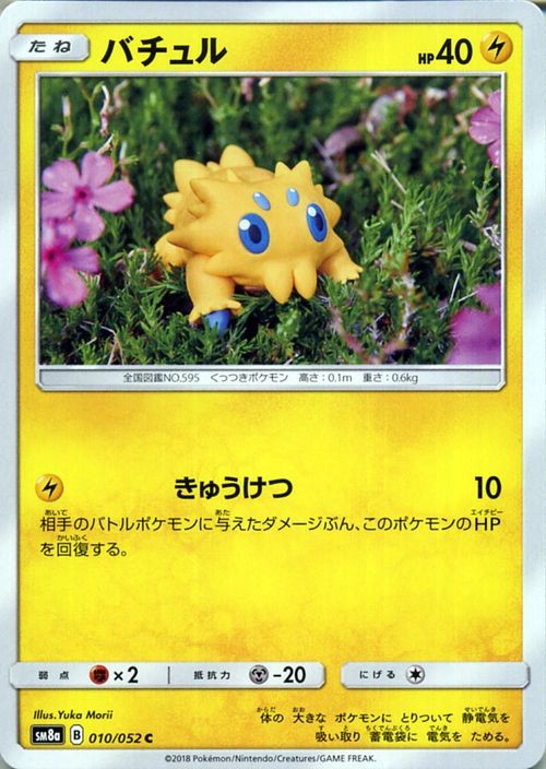 Joltik SM8a 010/052 Pokemon Card C Japanese NM