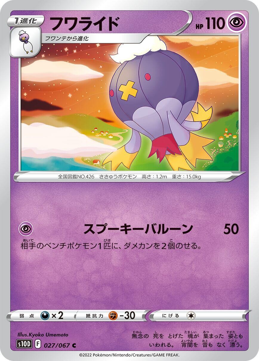 Drifblim 027/067 Common S10D: Time Gazer Near Mint