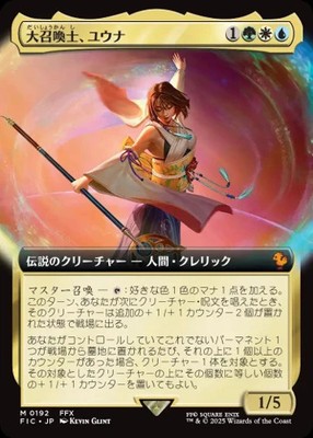 MTG FF 大召喚士、ユウナ/Yuna, Grand Summoner Yuna, Grand Summoner (JA, #192) - Exte Final Fantasy Commander
