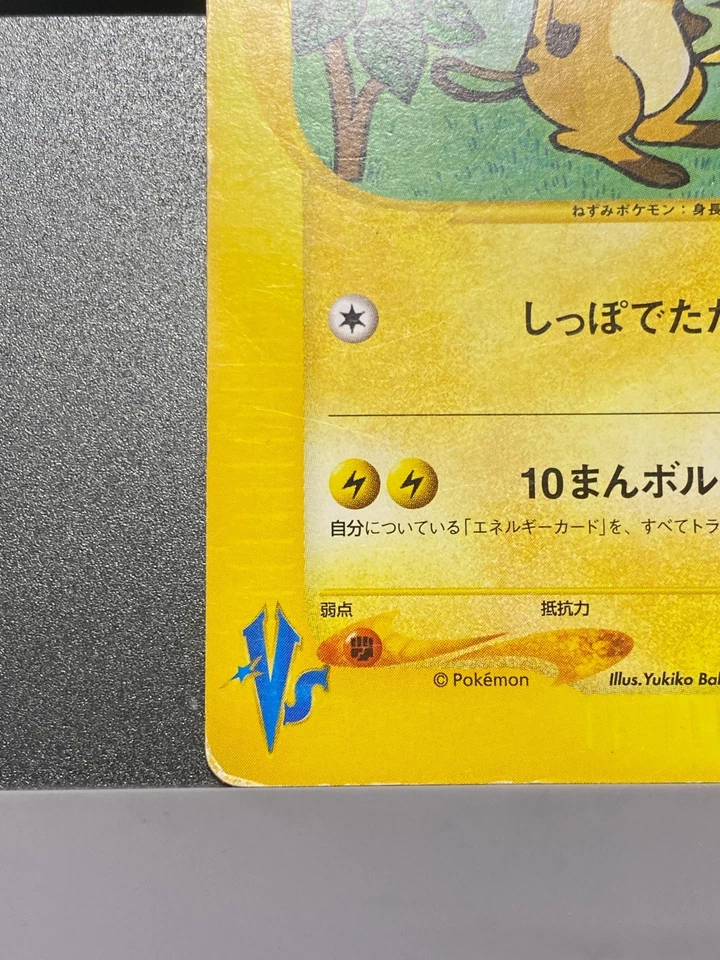Jasmine's Raichu 027/141 1st Edition VS - Japanese Pokemon Card - 2001 - Image 4 of 4