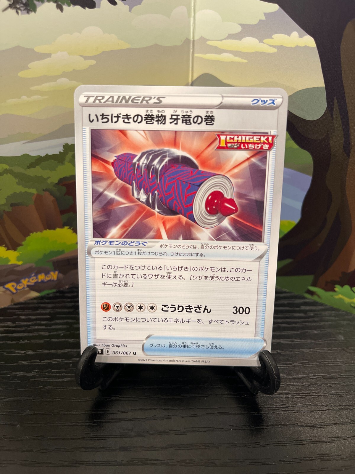Scroll of the Spiked Fanged Dragon 061/067 - S7D - U - Pokemon Card - Japanese