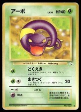 EKANS NO. 023 COMMON FOSSIL POKEMON JAPANESE HP