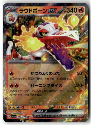 Pokemon Japan Skeledirge ex Holofoil SV1a: Triplet Beat [SV1a - 020/073] NM