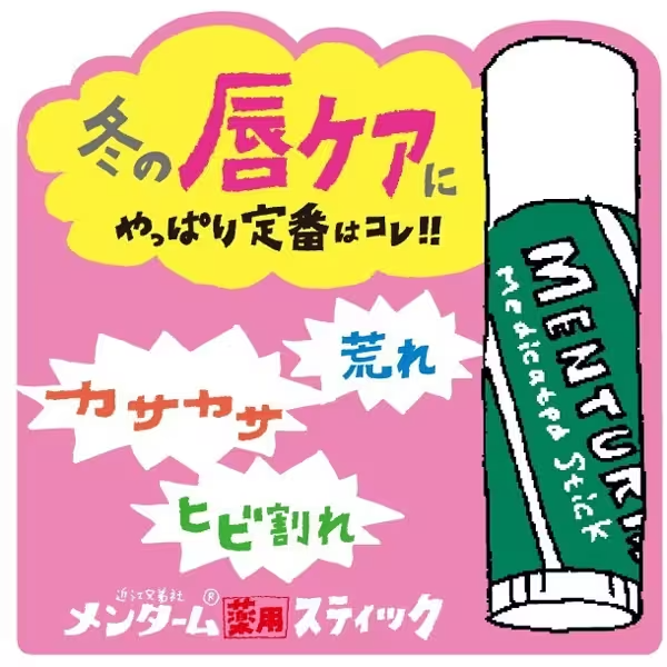 Japan skin care OMI Brotherhood Menturm Medicated Lip Stick 4g