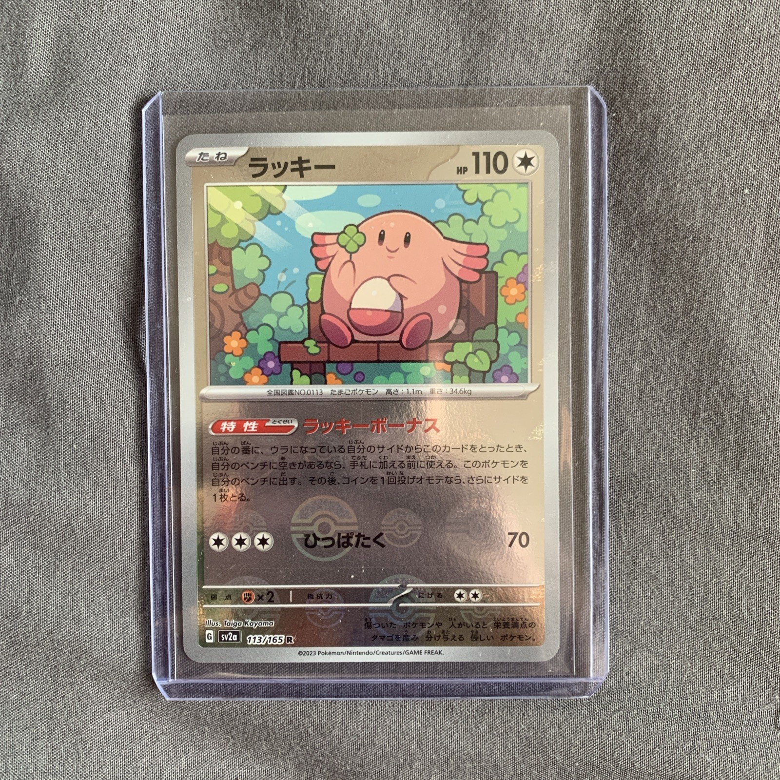 Chansey R 113/165 SV2a Pokémon Card 151 - Pokemon Card