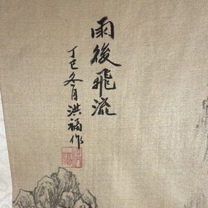 Hung Fook Chinese Ink Landscape Painting on Paper w/ Calligraphy, Red Seal