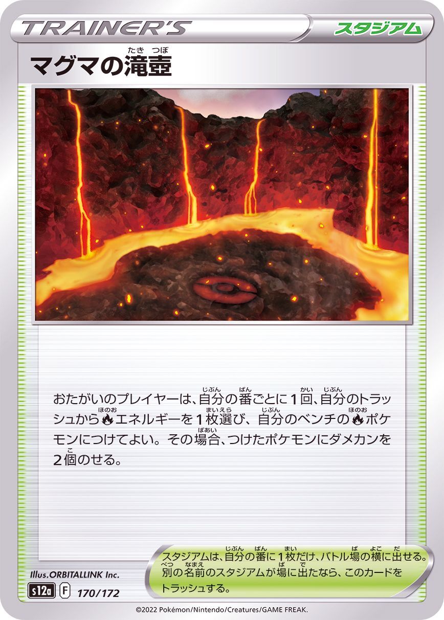 170-172-S12A-B - Pokemon Card - Japanese - Magma Basin - C