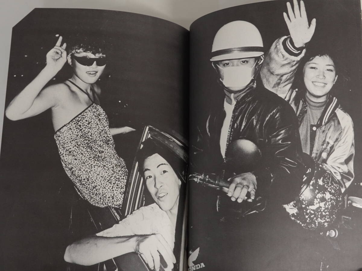 1979 BOSOZOKU PHOTO BOOK - ONE NIGHT CARNIVAL | eBay
