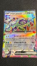 Terapagos ex 136/187 Sv8a: Terastal Fest Ex Holo (Japanese Terapagos ex 136/187 Sv8a: Terastal Fest Ex Holo (Japanese