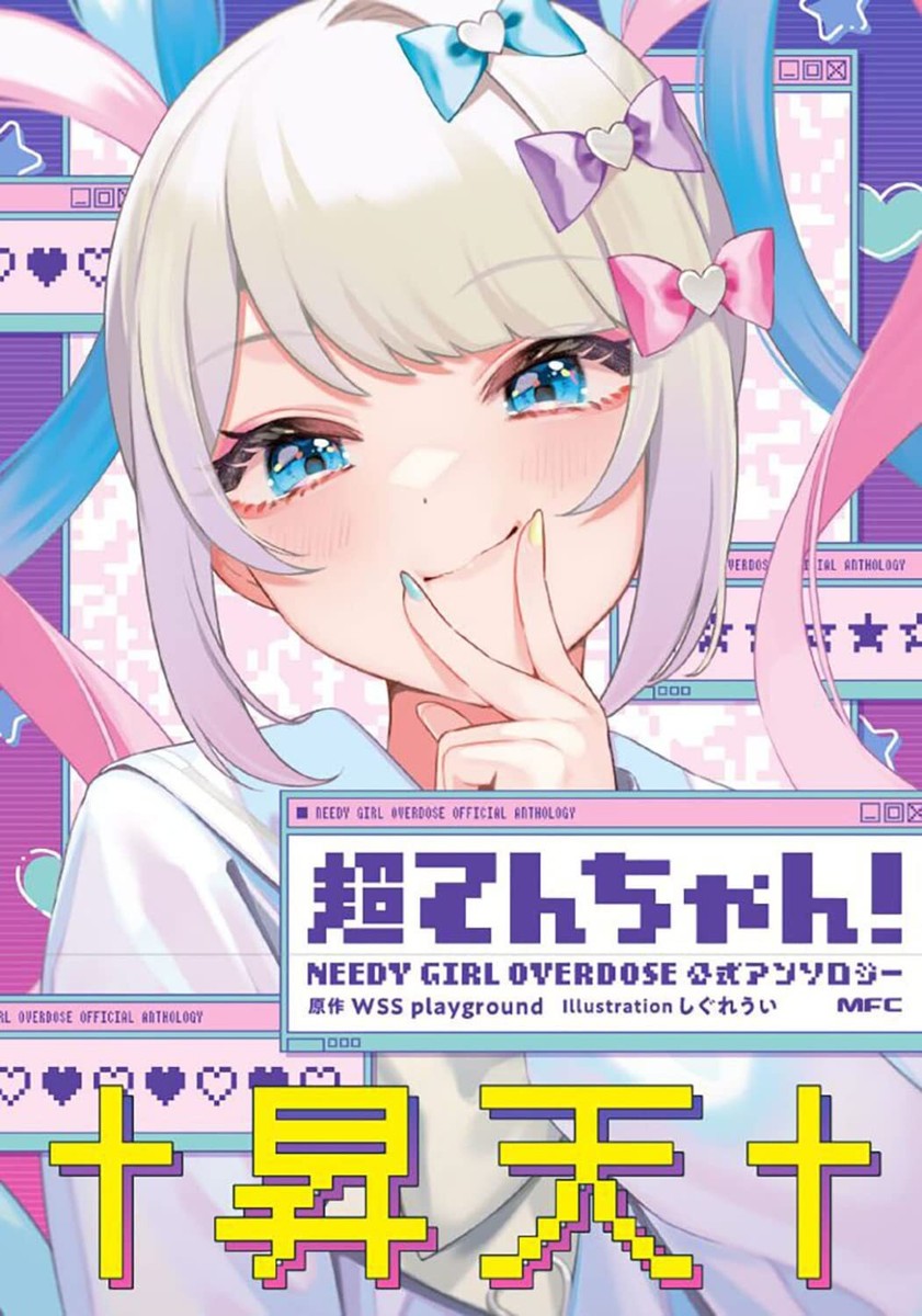 NEEDY GIRL OVERDOES まとめ売り Super Tenchan! NEEDY GIRL OVERDOSE Official Anthology 1-3