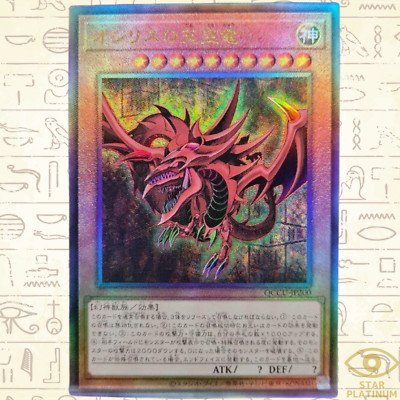 Slifer the Sky Dragon Ultimate QCCU-JP200 Chronicle side:Unity