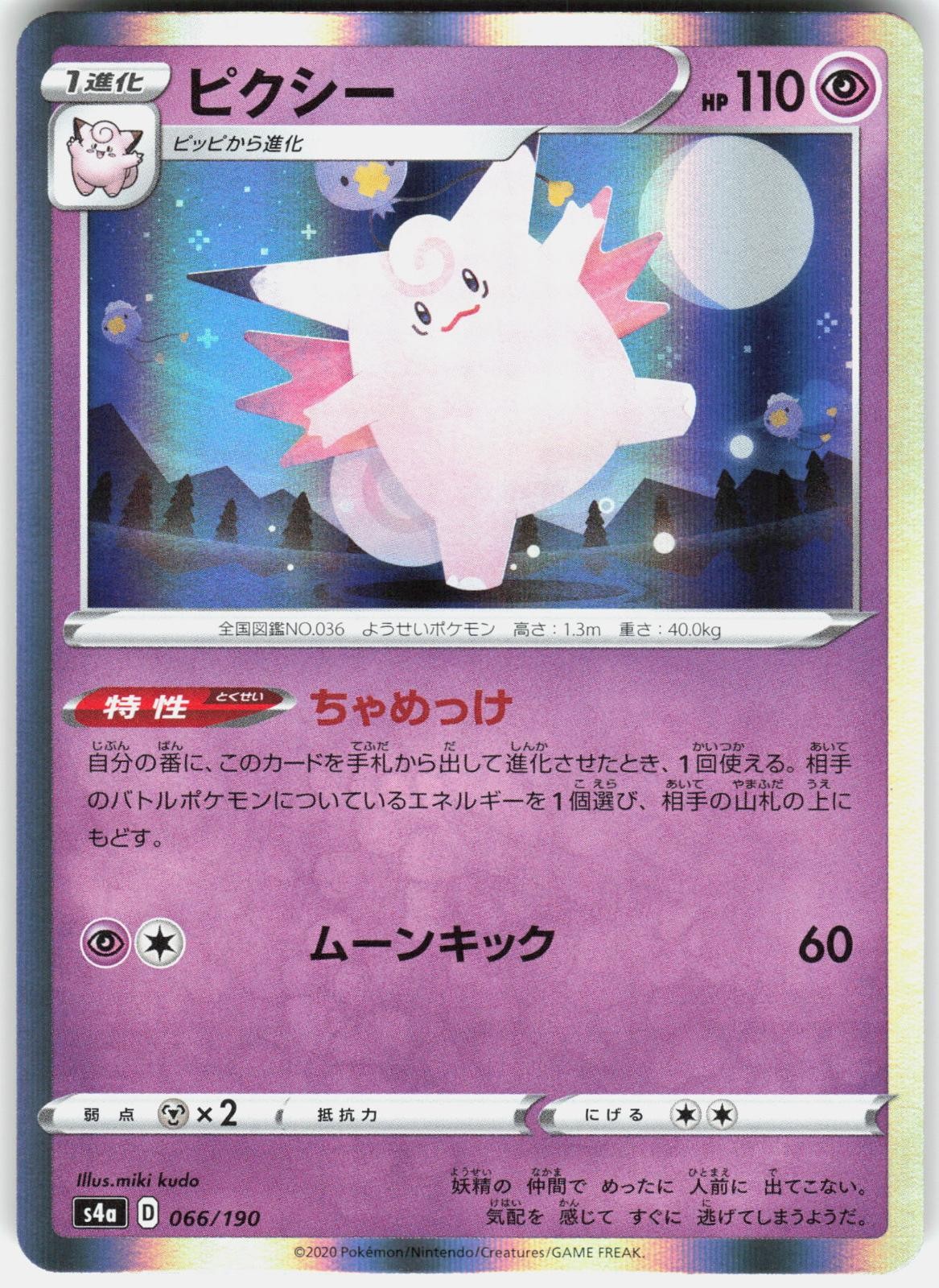 Clefable 066/190 Holo Shiny Star V Pokemon Japanese Near Mint