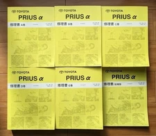 Prius Alpha Zvw4 W Series Repair Book Volume A B C D E Supplementary Edition Tot