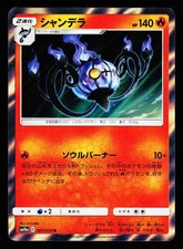 Chandelure 007/054 Rare GG End SM10A 2019 Pokemon Japanese LP