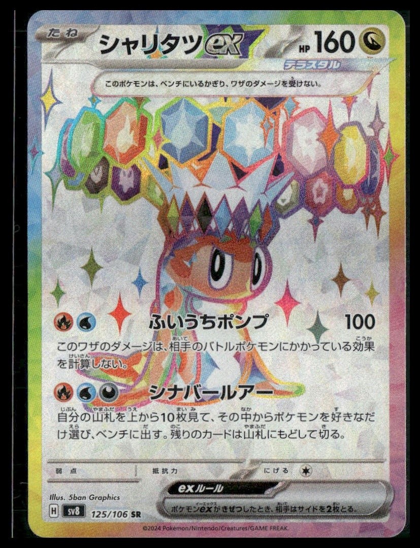 Tatsugiri ex #125/106 Japanese Super Electric Breaker LP