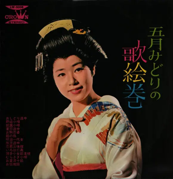LP 五月みどり = Midori Satsuki Satsuki Midori No Utaemaki JAPAN
