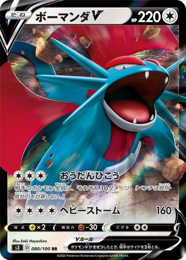 Salamence V RR 080/100 S3 Infinity Zone Pokemon Card Japanese NM