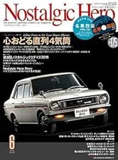"Nostalgic Hero" 175 2016 6 June Japanese Car Magazine Inline Fo... book form JP