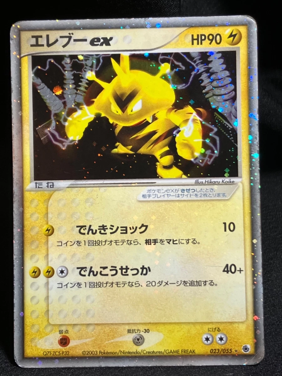 エレブー ex psa10 023/055 Electabuzz ex 023/055 Adv Expansion Pack for sale | eBay