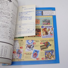 Dengeki Dreamcast March 12, 1999 VOL.7 Power Stone Tobacco Smell Used