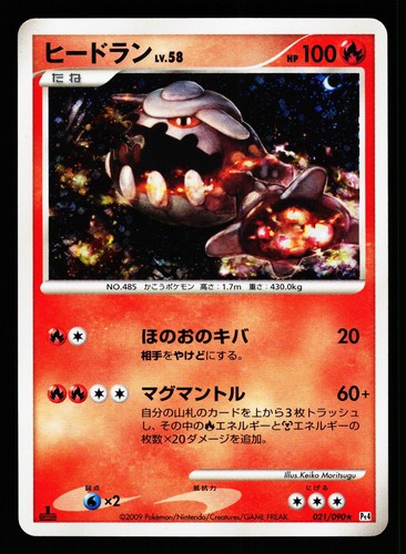 Heatran 021/090 Holo Advent of Arceus Pt4 1st Edition Holo Pokemon Japanese LP