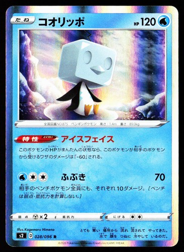 Eiscue 028/096 Rare Rebellion Clash Pokemon Japanese Holo Near Mint