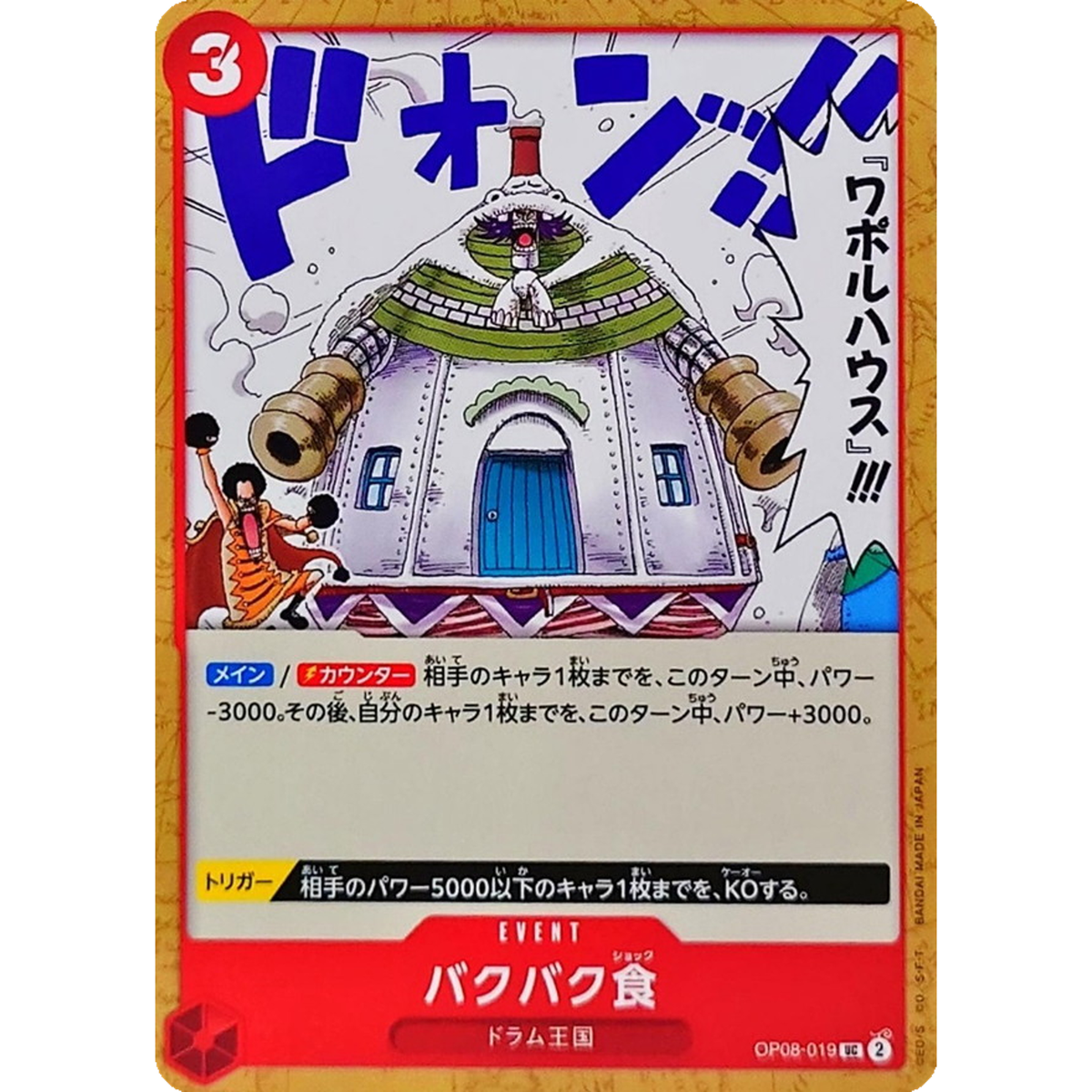 Baku Baku Shock UC OP08-019 Japanese ONE PIECE Card Game Two