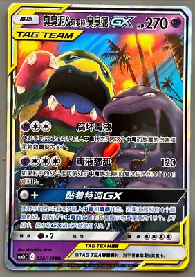 Muk & Alolan Muk GX 032/150 Pokemon Sun & Moon Tag Team S-Chinese