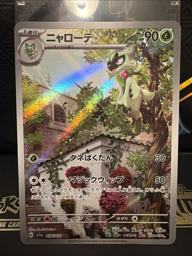 Pokémon TCG Floragato 076/073 Japanese Triplet Beat NM