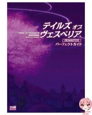 Tales of Vesperia REMASTER Perfect Guide