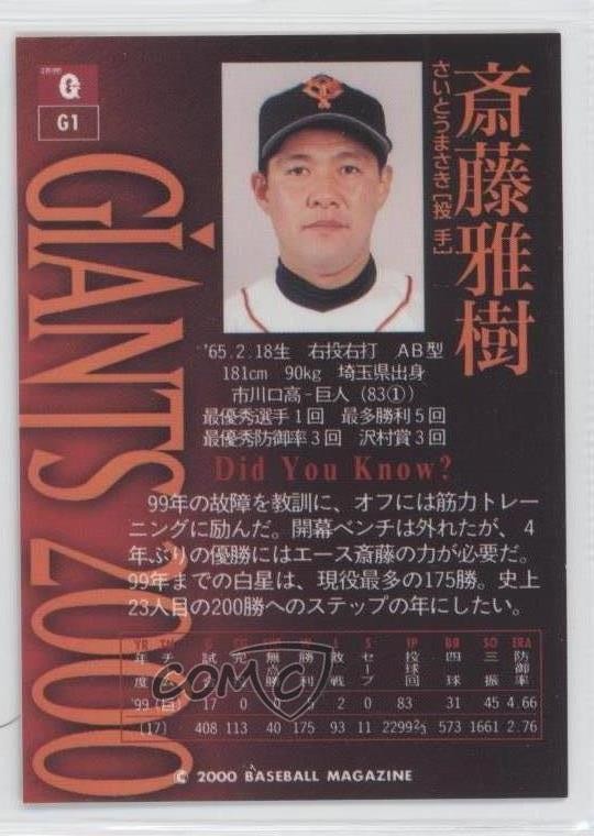2000 BBM Tokyo Yomiuri Giants - Masaki Saito #G1 for sale