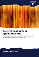 Diskursiwnost' I Proiznesenie Marselo Bakler Taschenbuch Russisch 2024