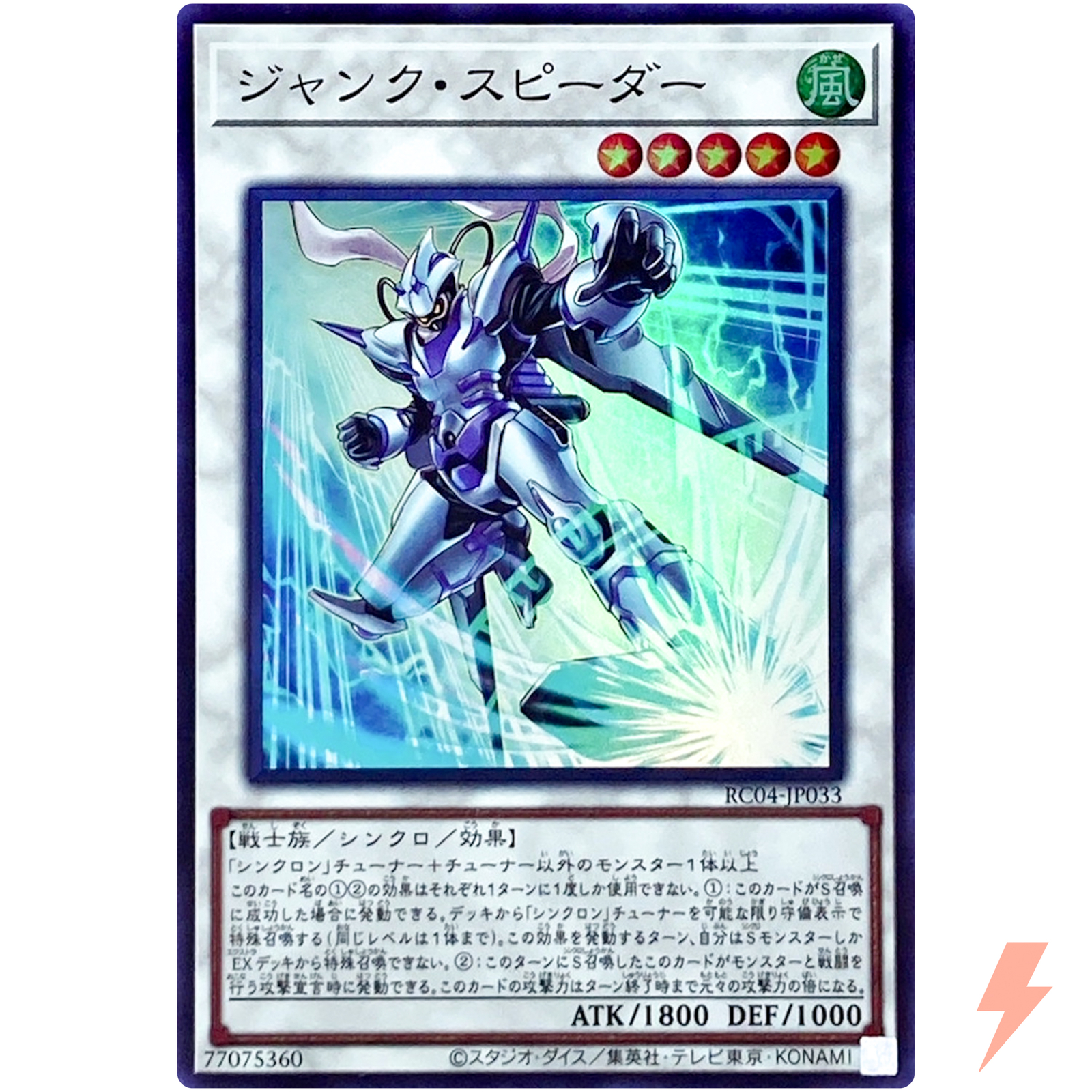 Junk Speeder Super Rare RC04-JP033 Rarity Collection 25th Edition YuGiOh Card