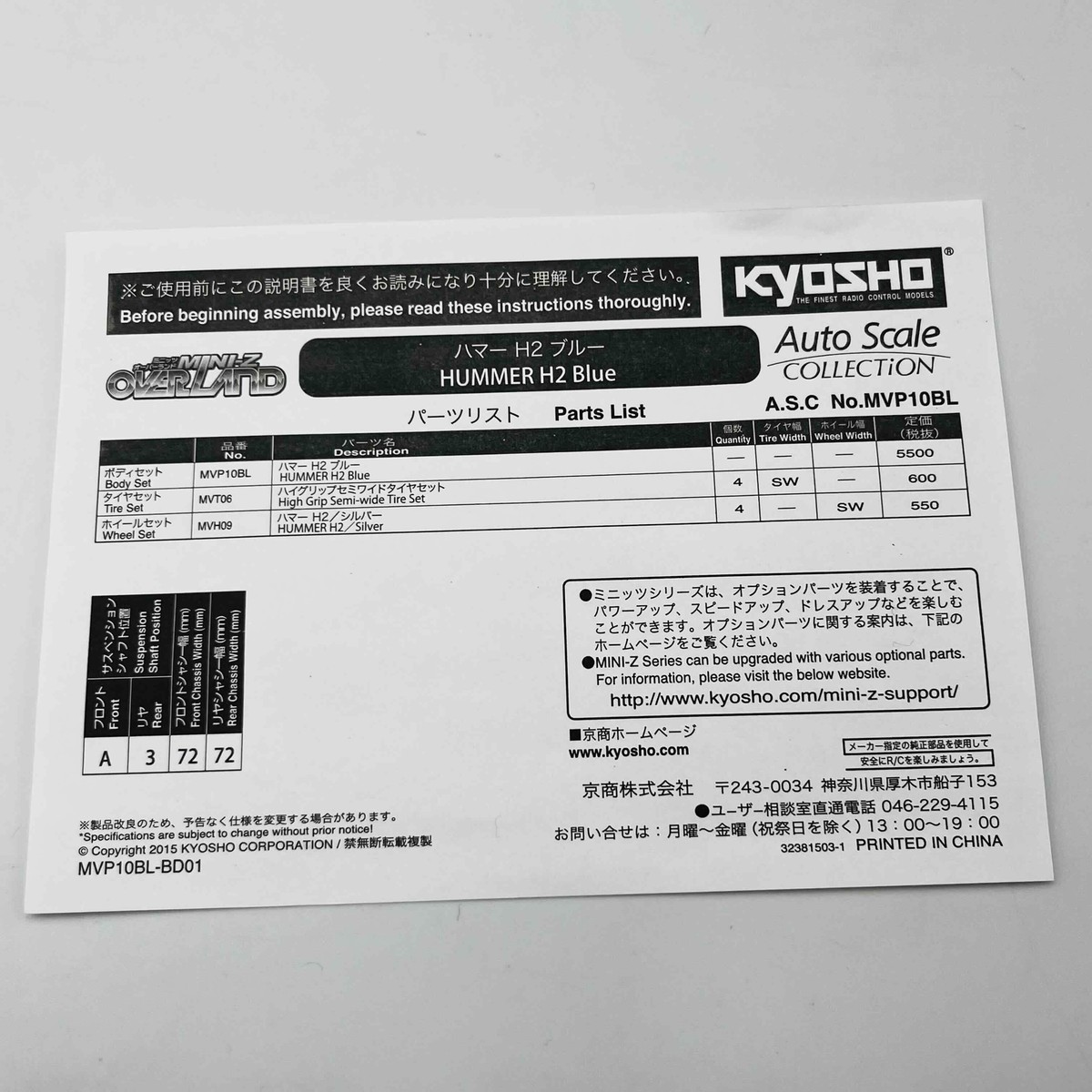 Kyosho Mini-z Body ASC MZ Overland Hummer H2 Blue MVP10BL | eBay