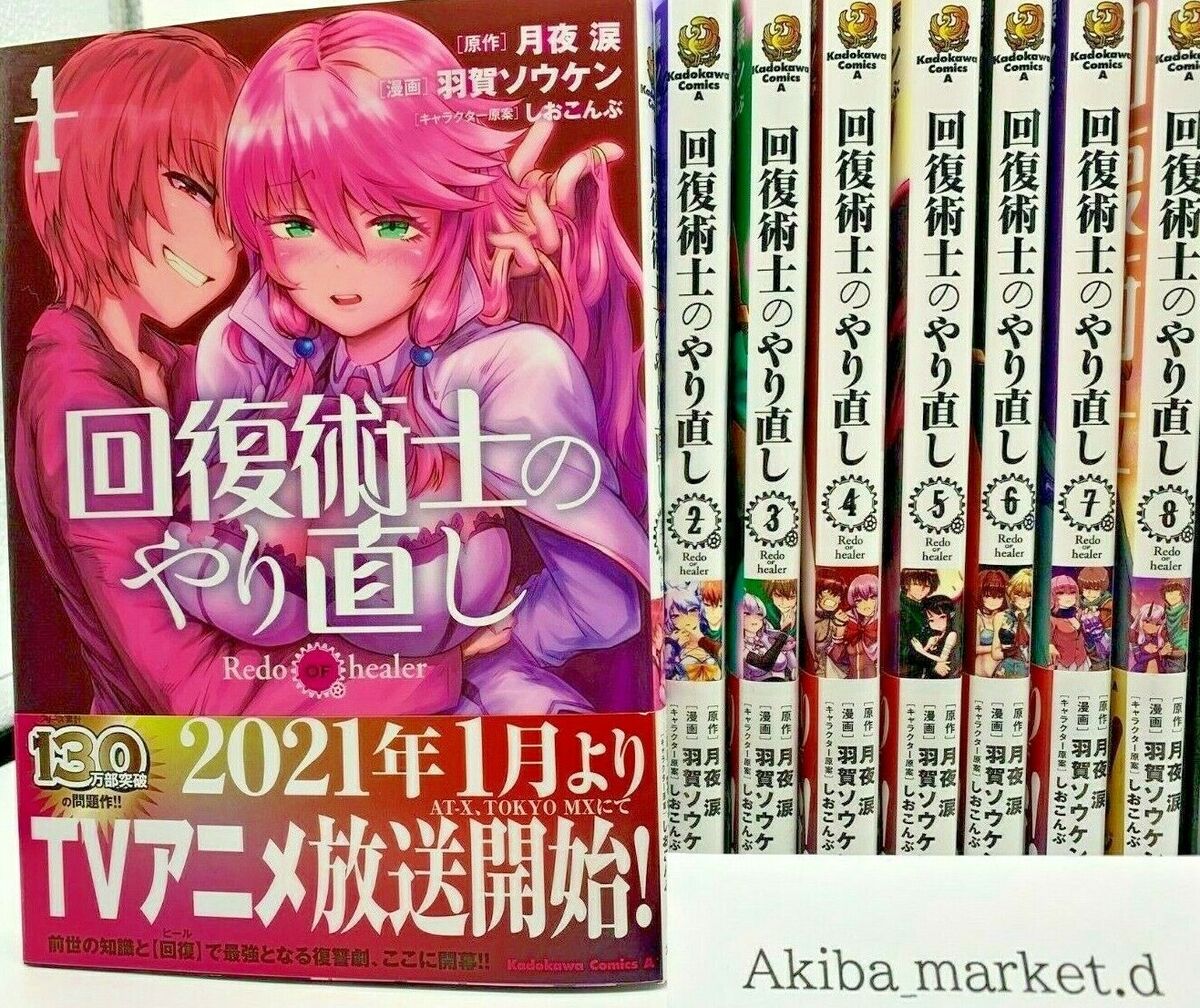 Japanese Manga Kaifuku Jutsushi no Yarinaoshi Redo OF healer vol.1-13 set  Comic