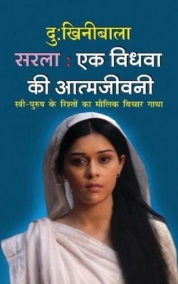 Dukhinibala Dukhinibala Sarla ek Vidhwa Ki Atmkatha सरला (Taschenbuch)