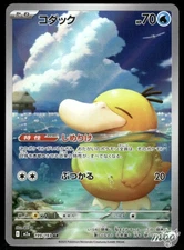 2025 Near Mint Pokemon Psyduck 199/193 AR MEGA Dream ex m2a Japanese