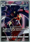 Malamar CHR 199/184 s8b VMAX Climax HOLO Pokemon Card Japanese