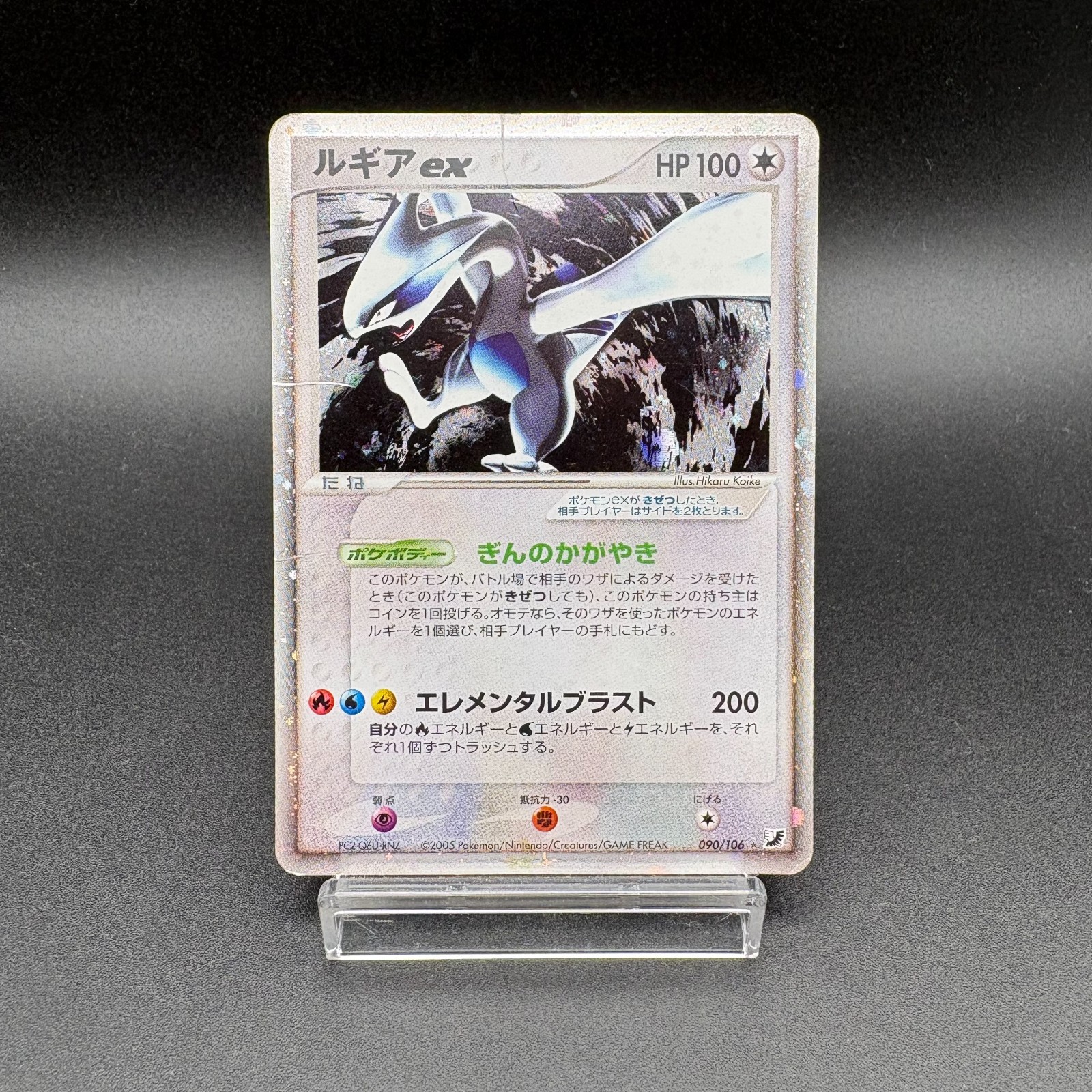 Lugia ex 090/106 Holo Rare ex Golden Sky Silvery Ocean Pokemon Japanese HP