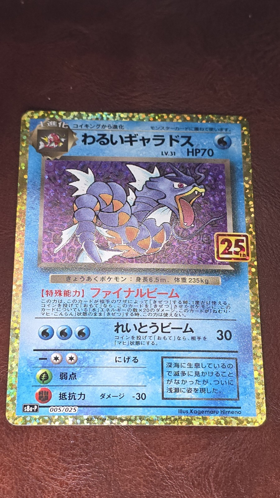 Dark Gyarados 005/025 Japanese 25th Anniversary Promo Holo Pokemon NM