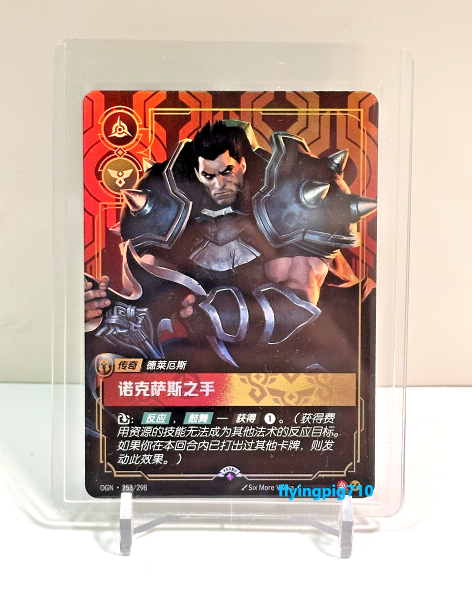 Riftbound League of Legends TCG Chinese Legend Darius 253/298