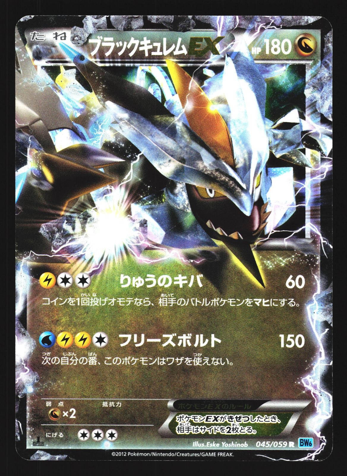 Black Kyurem EX 045/059 Rare Freeze Bolt BW6 2012 Pokemon Japanese MP