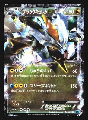 Black Kyurem EX 045/059 Rare Freeze Bolt BW6 2012 Pokemon Japanese MP